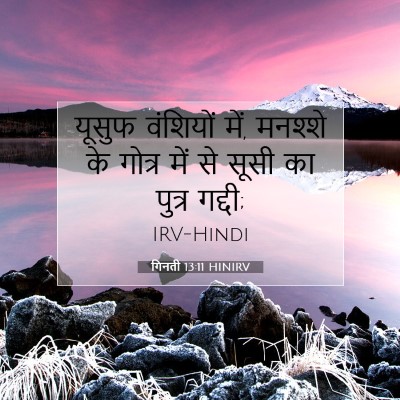 गिनती 13:11 बाइबल आयत की व्याख्या