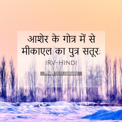 गिनती 13:13 बाइबल आयत की व्याख्या