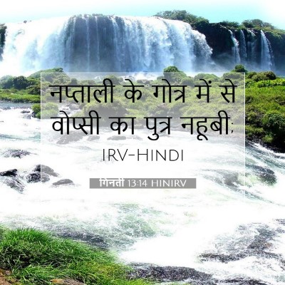 गिनती 13:14 बाइबल आयत की व्याख्या
