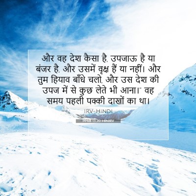 गिनती 13:20 बाइबल आयत की व्याख्या