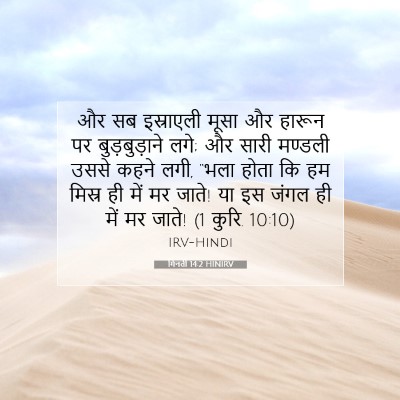गिनती 14:2 बाइबल आयत की व्याख्या