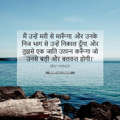 गिनती 14:12 बाइबल आयत की व्याख्या
