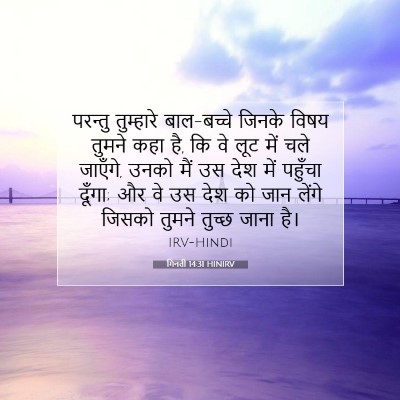 गिनती 14:31 बाइबल आयत की व्याख्या