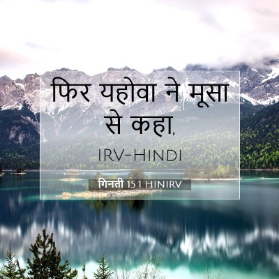 गिनती 15:1 बाइबल आयत की व्याख्या