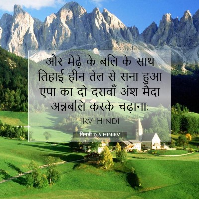 गिनती 15:6 बाइबल आयत की व्याख्या