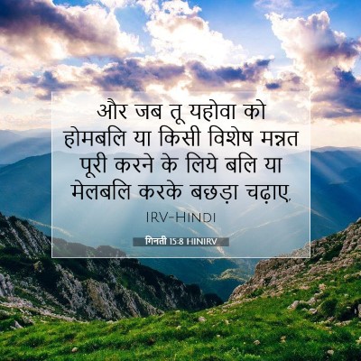 गिनती 15:8 बाइबल आयत की व्याख्या