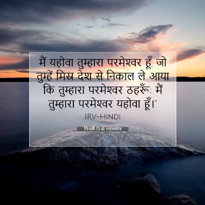 गिनती 15:41 बाइबल आयत की व्याख्या