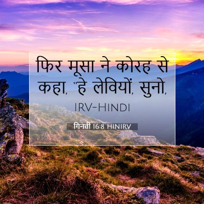 गिनती 16:8 बाइबल आयत की व्याख्या