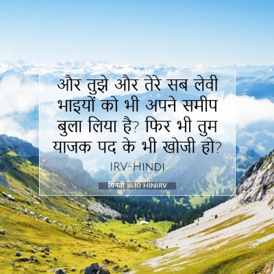 गिनती 16:10 बाइबल आयत की व्याख्या