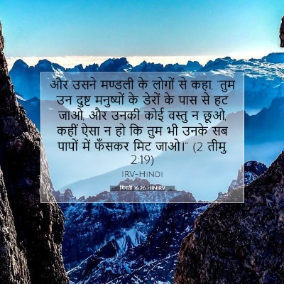 गिनती 16:26 बाइबल आयत की व्याख्या