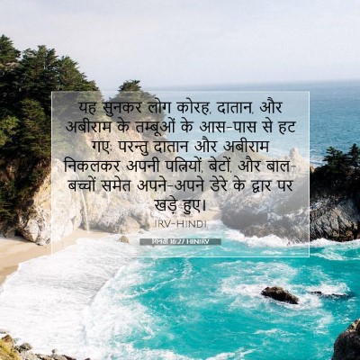 गिनती 16:27 बाइबल आयत की व्याख्या