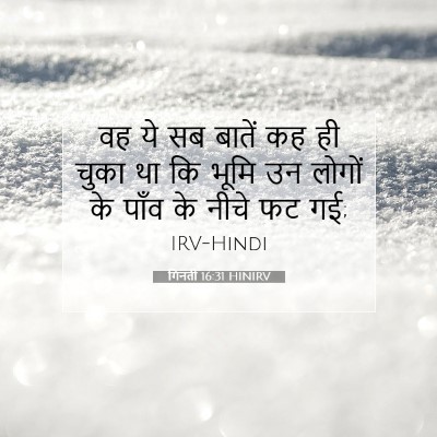 गिनती 16:31 बाइबल आयत की व्याख्या