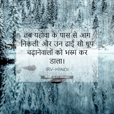 गिनती 16:35 HINIRV बाइबल आयत इमेज