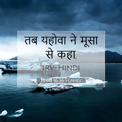 गिनती 16:36 बाइबल आयत की व्याख्या