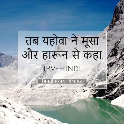 गिनती 16:44 बाइबल आयत की व्याख्या