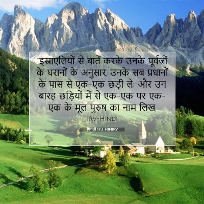 गिनती 17:2 बाइबल आयत की व्याख्या