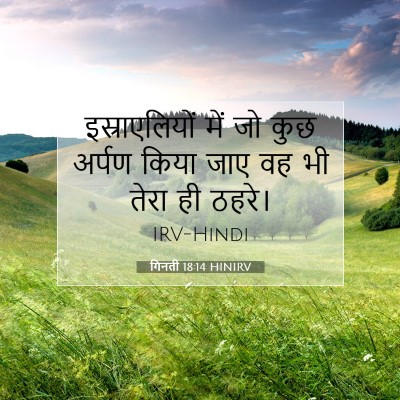 गिनती 18:14 बाइबल आयत की व्याख्या