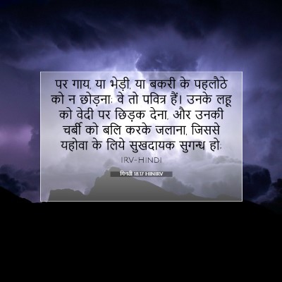 गिनती 18:17 बाइबल आयत की व्याख्या