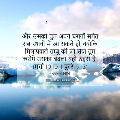 गिनती 18:31 बाइबल आयत की व्याख्या