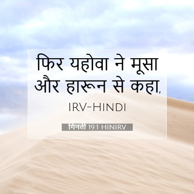 गिनती 19:1 बाइबल आयत की व्याख्या
