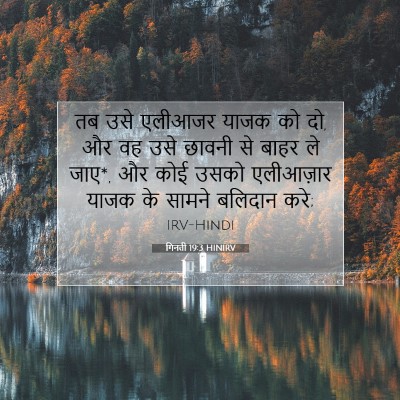 गिनती 19:3 बाइबल आयत की व्याख्या