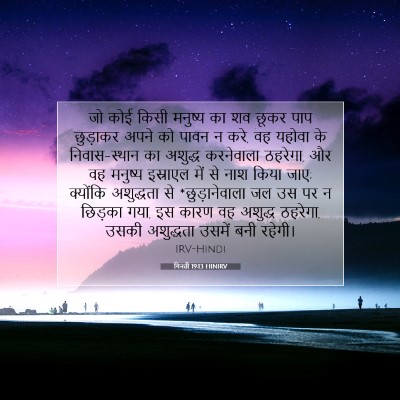 गिनती 19:13 बाइबल आयत की व्याख्या