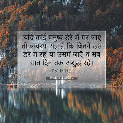 गिनती 19:14 बाइबल आयत की व्याख्या
