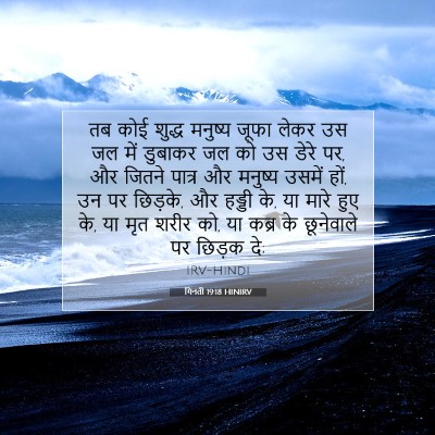 गिनती 19:18 बाइबल आयत की व्याख्या