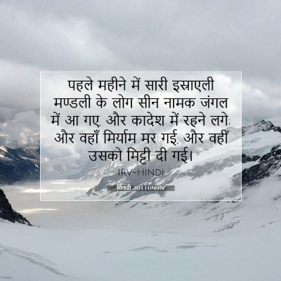 गिनती 20:1 बाइबल आयत की व्याख्या