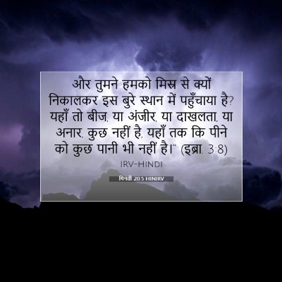 गिनती 20:5 बाइबल आयत की व्याख्या