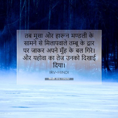 गिनती 20:6 बाइबल आयत की व्याख्या