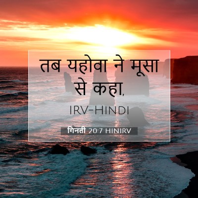 गिनती 20:7 बाइबल आयत की व्याख्या