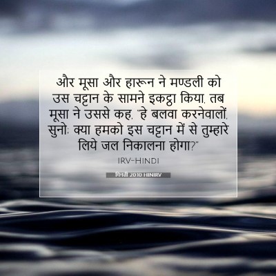 गिनती 20:10 बाइबल आयत की व्याख्या