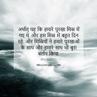 गिनती 20:15 बाइबल आयत की व्याख्या