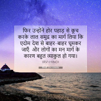 गिनती 21:4 बाइबल आयत की व्याख्या