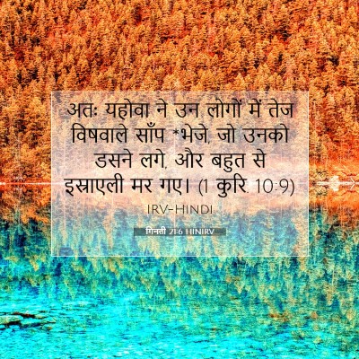 गिनती 21:6 बाइबल आयत की व्याख्या