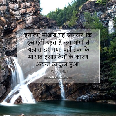 गिनती 22:3 बाइबल आयत की व्याख्या