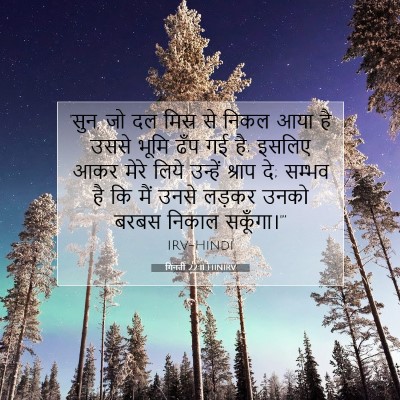 गिनती 22:11 बाइबल आयत की व्याख्या
