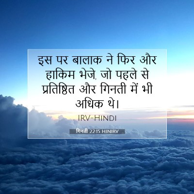 गिनती 22:15 बाइबल आयत की व्याख्या