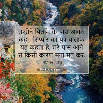 गिनती 22:16 बाइबल आयत की व्याख्या