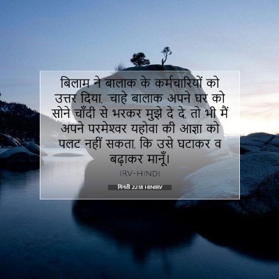 गिनती 22:18 बाइबल आयत की व्याख्या
