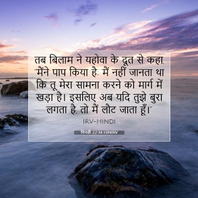 गिनती 22:34 बाइबल आयत की व्याख्या