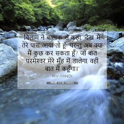 गिनती 22:38 बाइबल आयत की व्याख्या