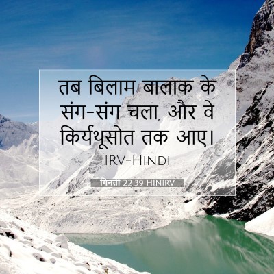 गिनती 22:39 बाइबल आयत की व्याख्या