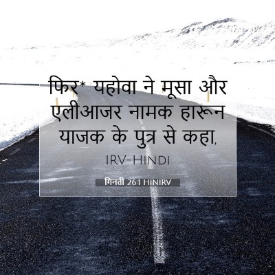 गिनती 26:1 HINIRV बाइबल आयत इमेज