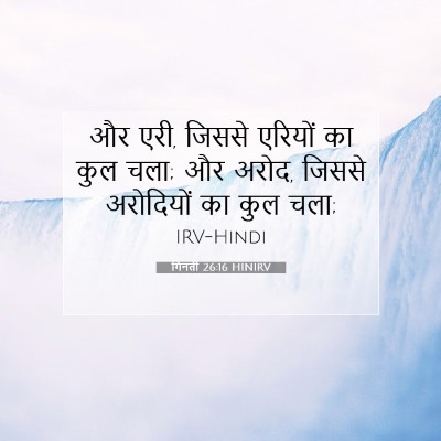गिनती 26:16 बाइबल आयत की व्याख्या