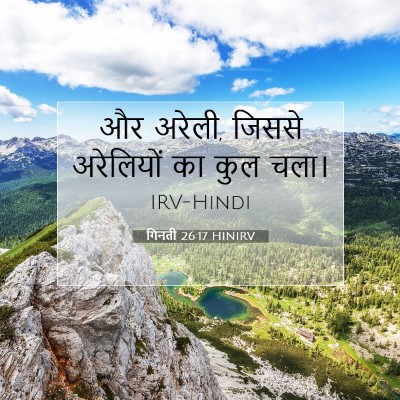 गिनती 26:17 बाइबल आयत की व्याख्या