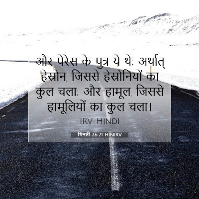गिनती 26:21 बाइबल आयत की व्याख्या