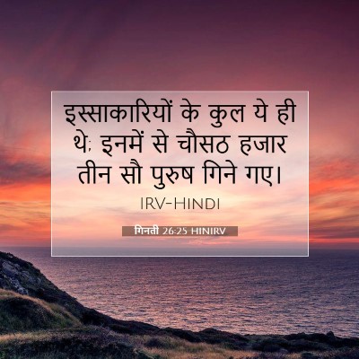 गिनती 26:25 बाइबल आयत की व्याख्या