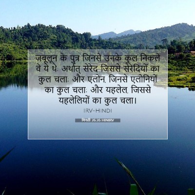 गिनती 26:26 बाइबल आयत की व्याख्या
